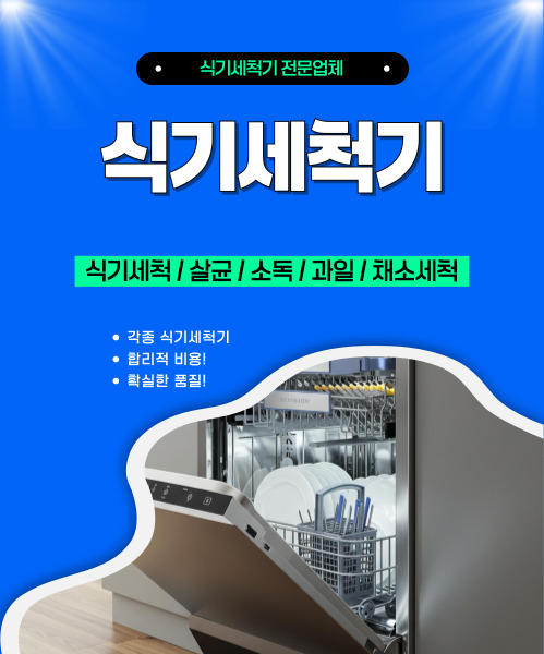 식기세척기 모바일 비주얼 0